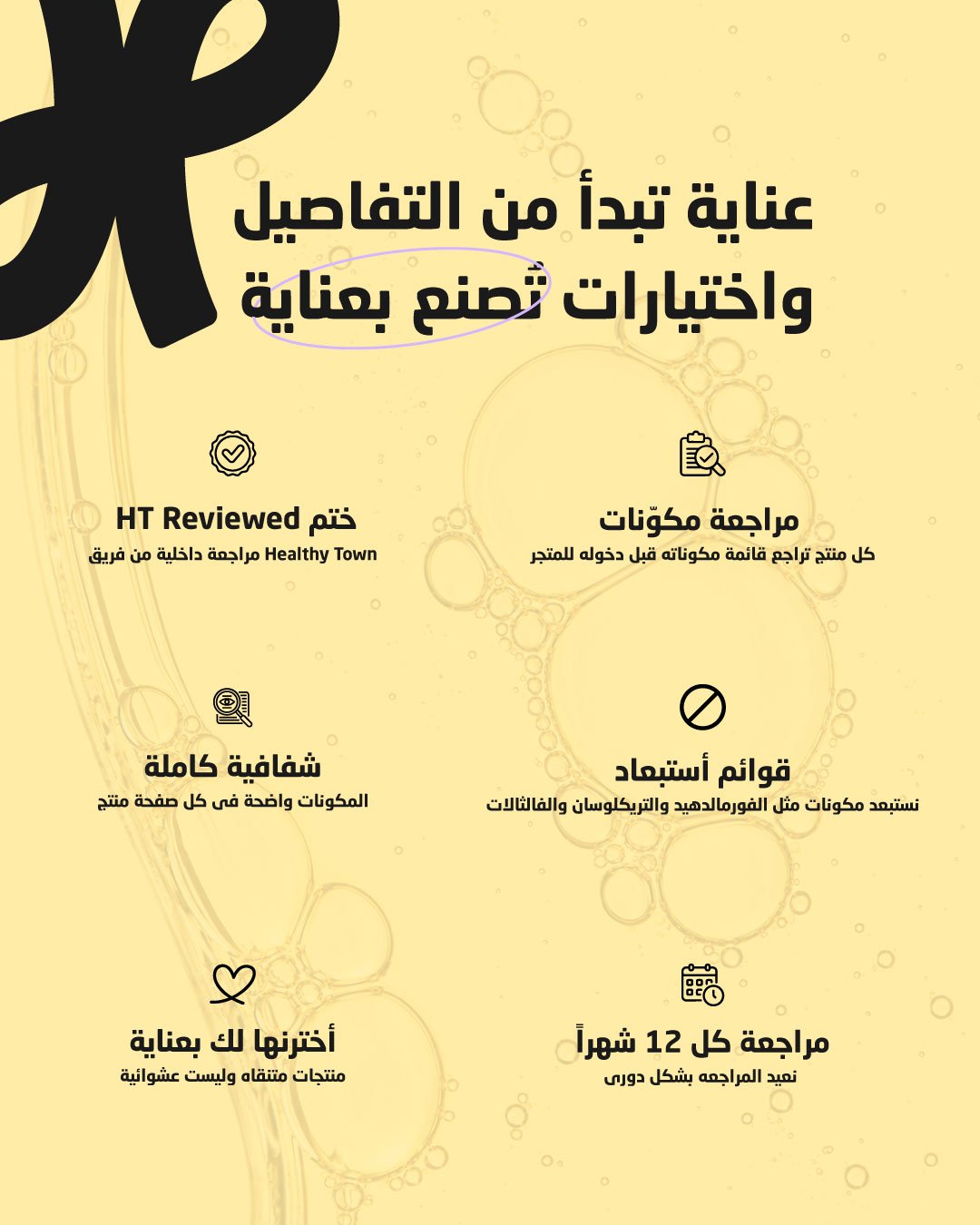 عناية تبدأ من التفاصيل، واختيارات تُصنع بعناية